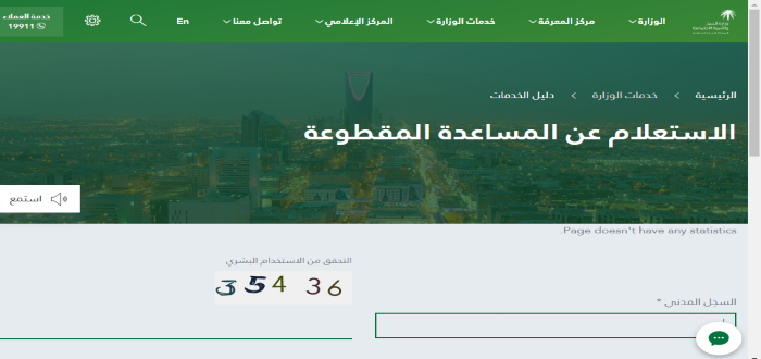 الاستعلام عن المساعدة المقطوعة الرابط الجديد