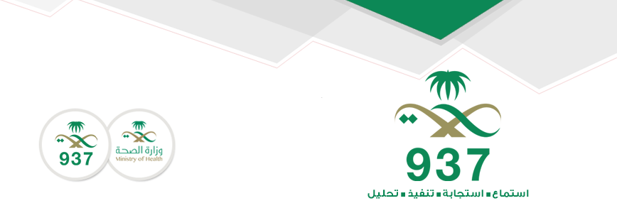 رقم الصحه للمواعيد