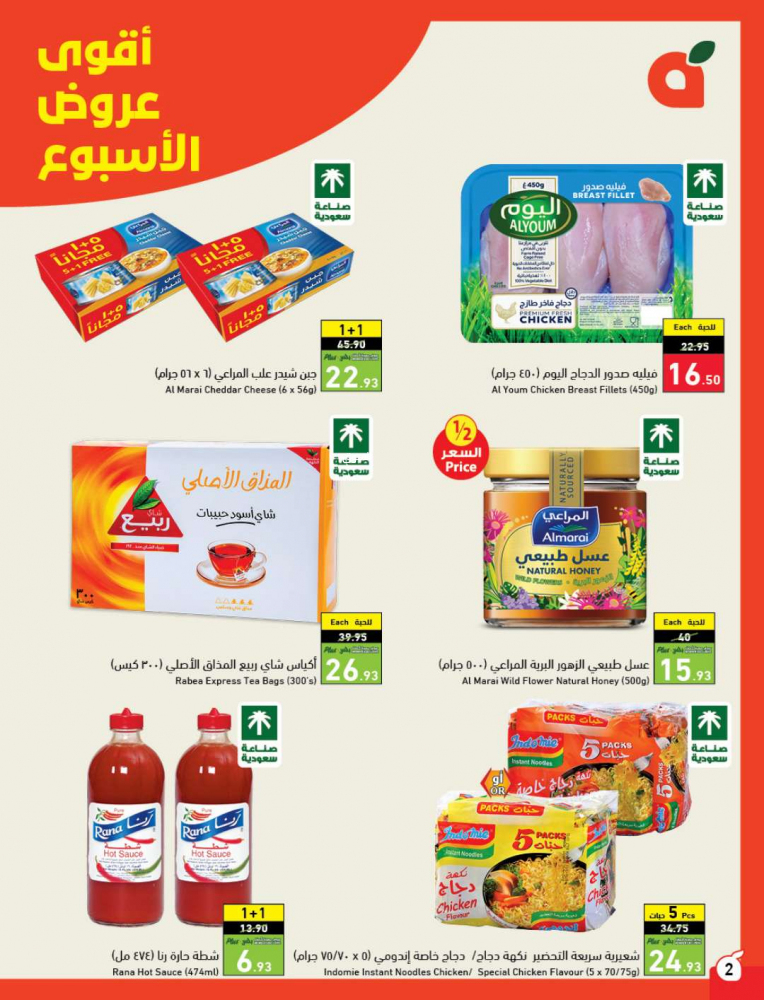 عروض بنده اليوم