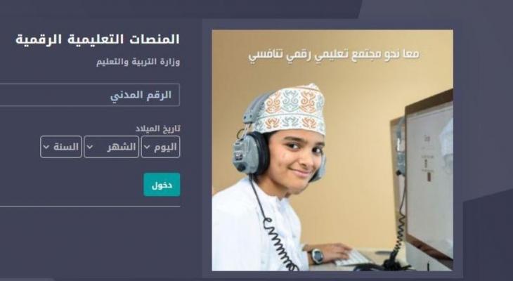 بوابة سلطنة عمان التعليمية
