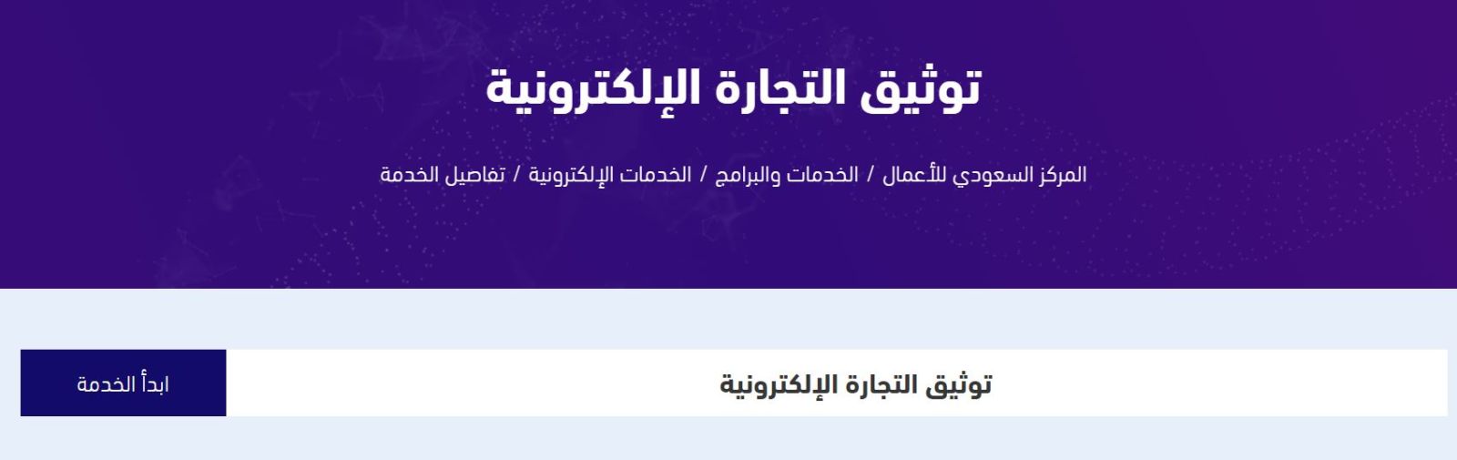 توثيق المتاجر الإلكترونية