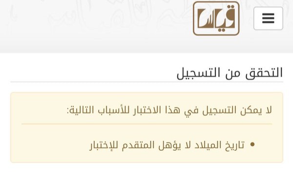 كيف أسجل في القدرات وعمري كبير