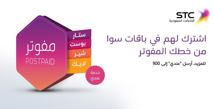 باقات سوا مسبقة الدفع