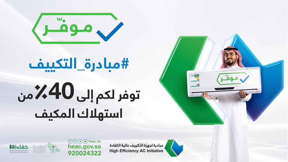 دعم مكيفات حساب المواطن