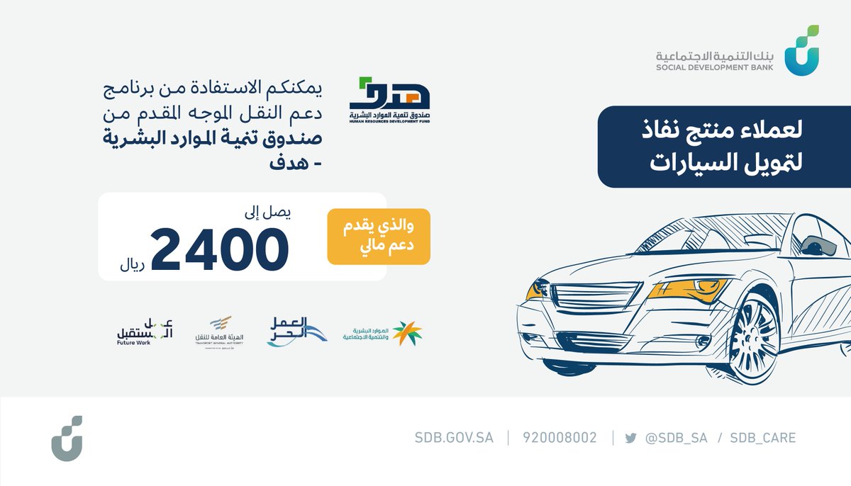 أنواع سيارات بنك التنمية الاجتماعية