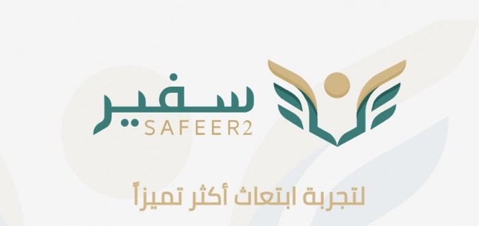 سفير 2 تسجيل الدخول