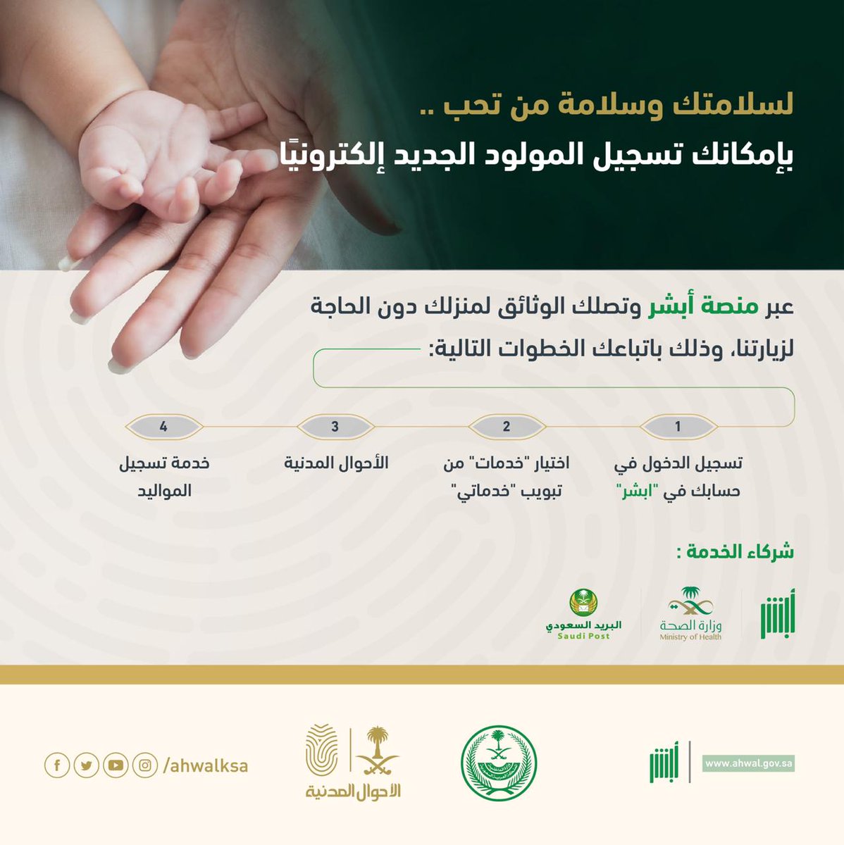 اضافة مولود جديد السعودية