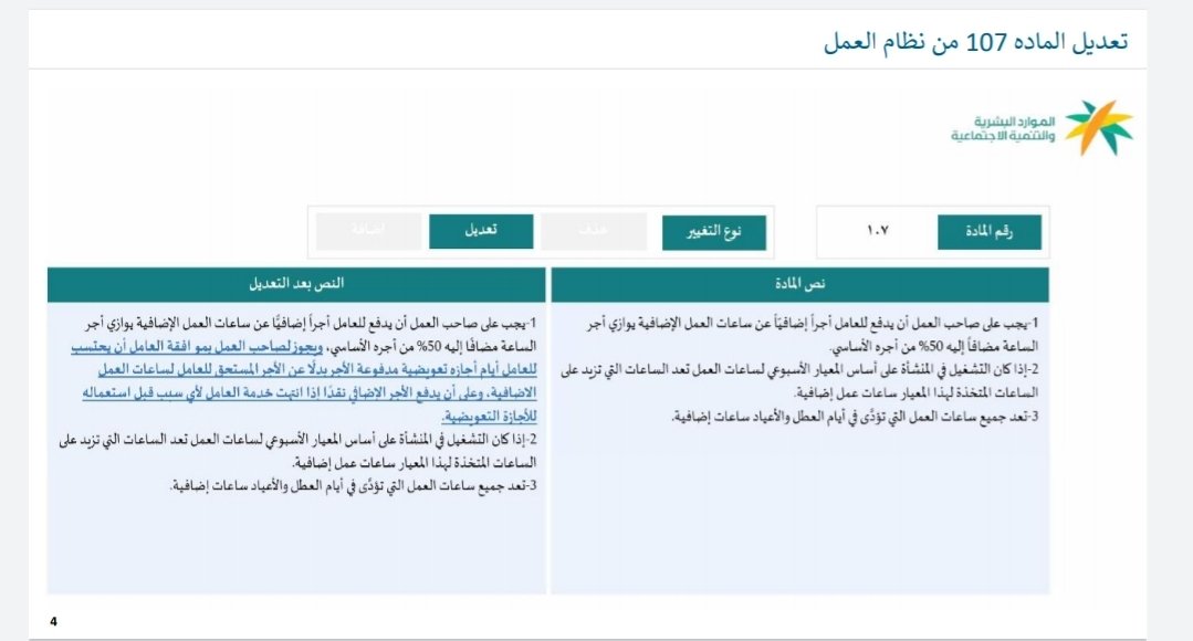 نظام ساعات العمل الجديد