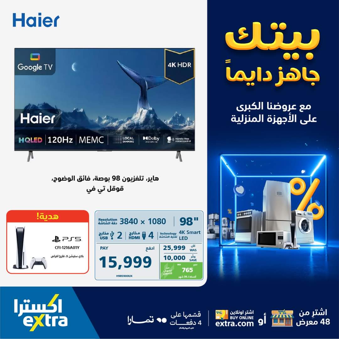 عروض اكسترا السعودية