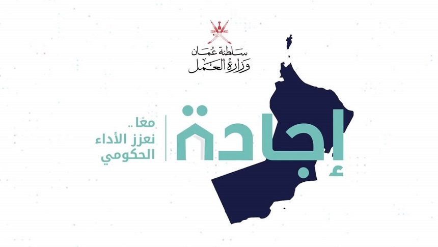 منصة اجادة للتدوير الوظيفي