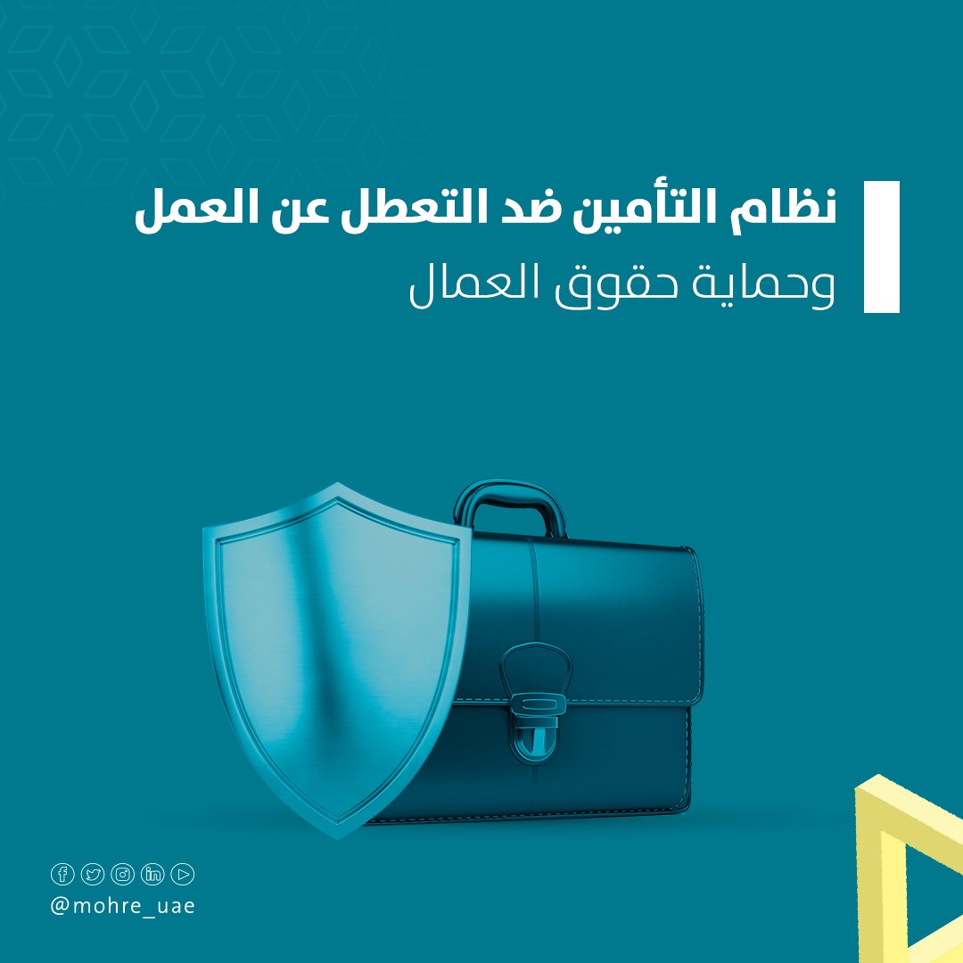 تبعات عدم اشتراك العامل بنظام التعطل ضد العمل