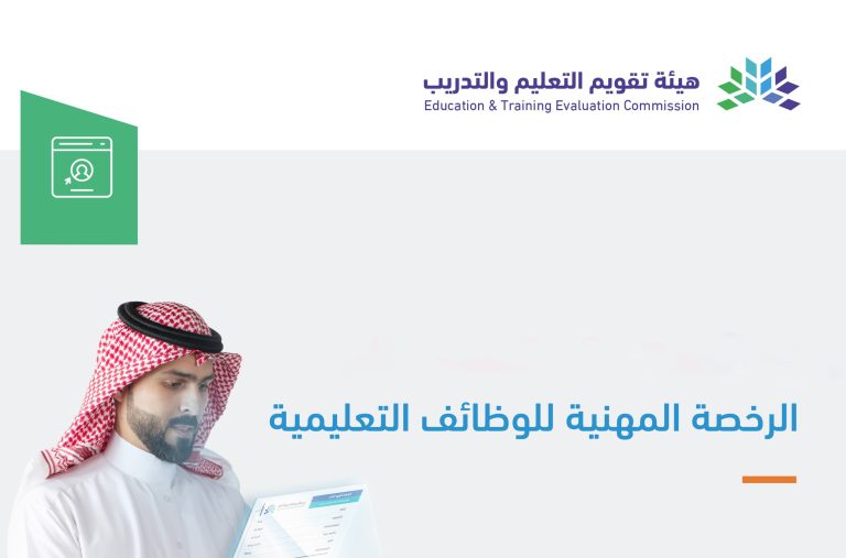 التسجيل في اختبار الرخصة المهنية
