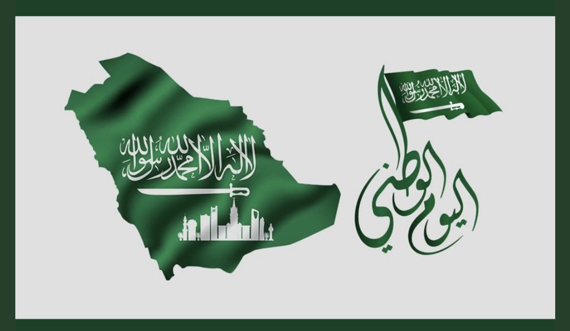 اجازة يوم التأسيس للموظفين