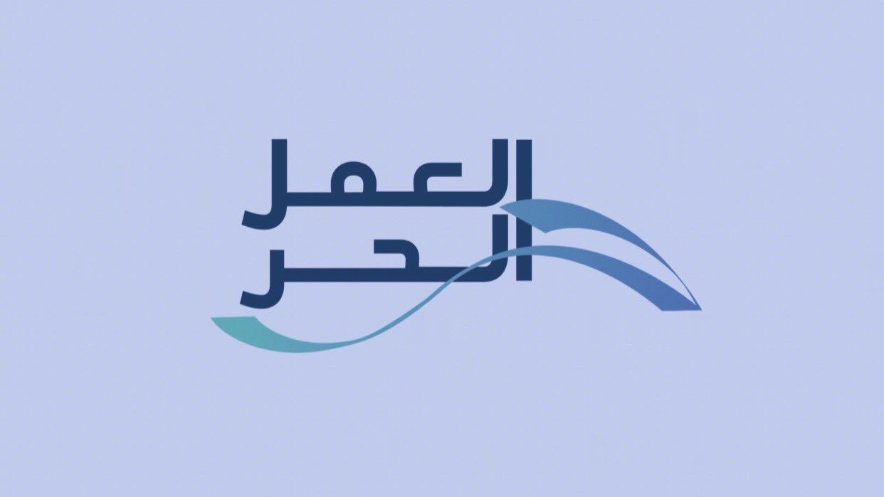 قرض العمل الحر