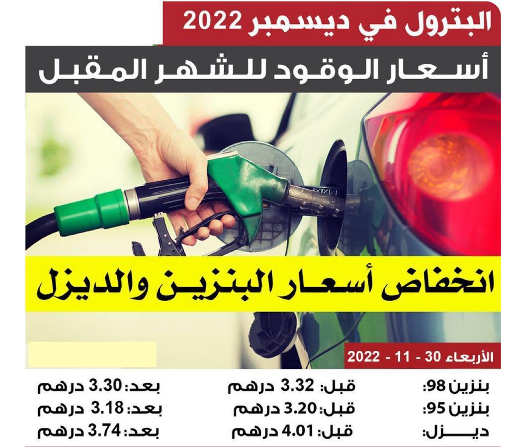 أسعار الوقود