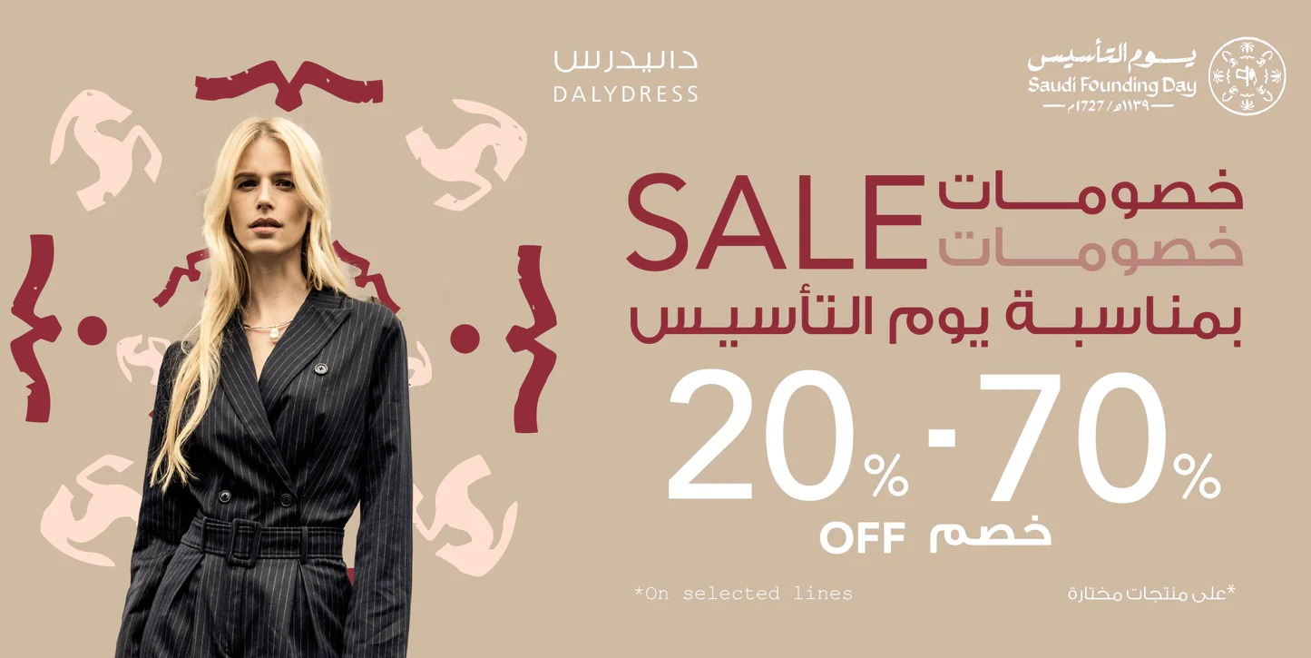 عروض يوم التأسيس ملابس