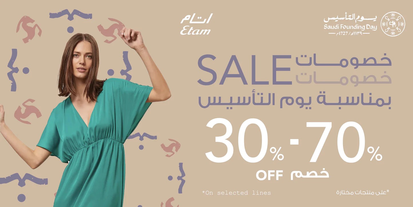 عروض يوم التأسيس ملابس