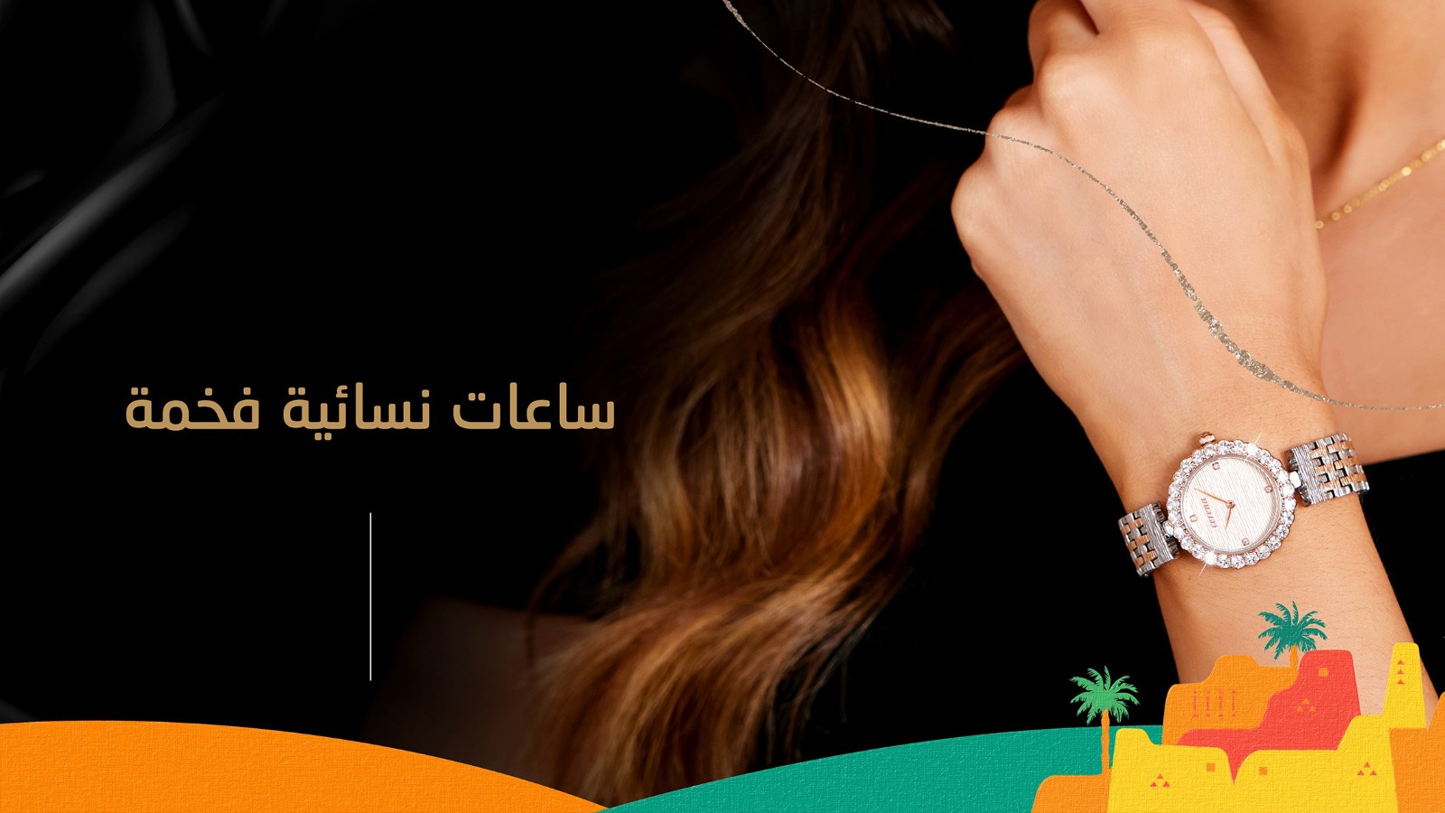 عروض يوم التأسيس ساعات