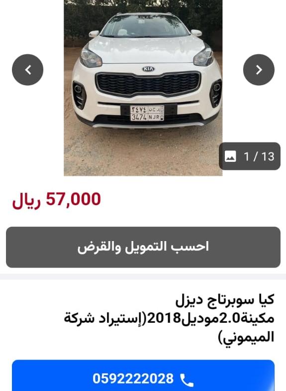 سيارات مستعملة للبيع في السعودية
