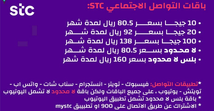 عروض stc للنت