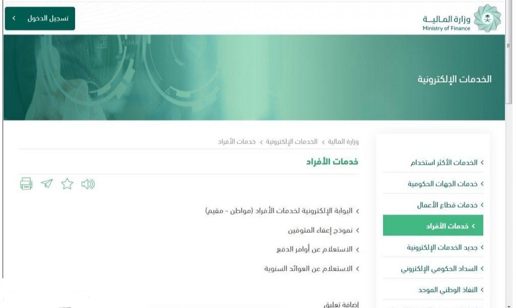 استعلام عن مستحقات مالية برقم الهوية