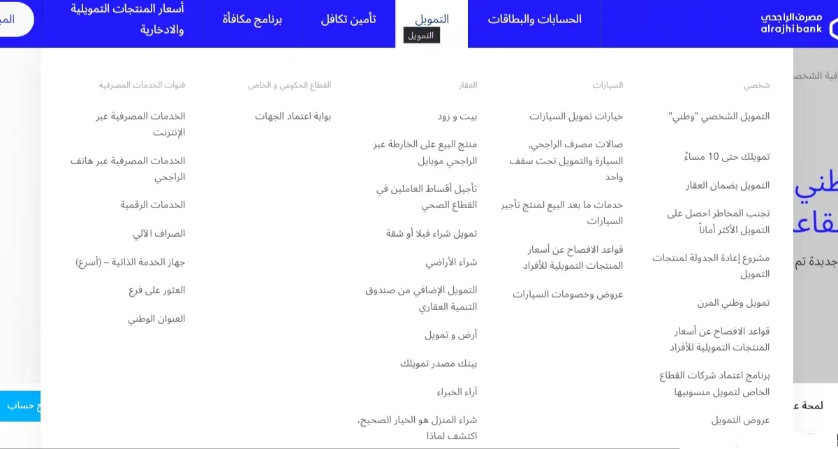 تمويل الراجحي الجديد 2022