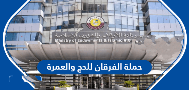 حملات الحج قطر