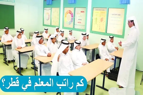 سلم الرواتب للمعلمين 