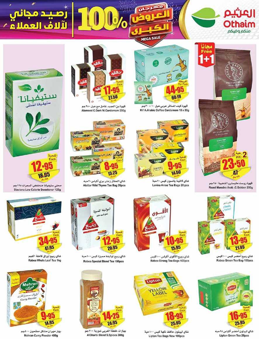 عروض العثيم الحالية 