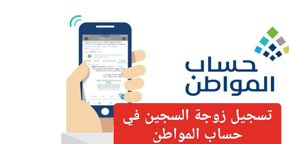 الزوجة الأجنبية في حساب المواطن