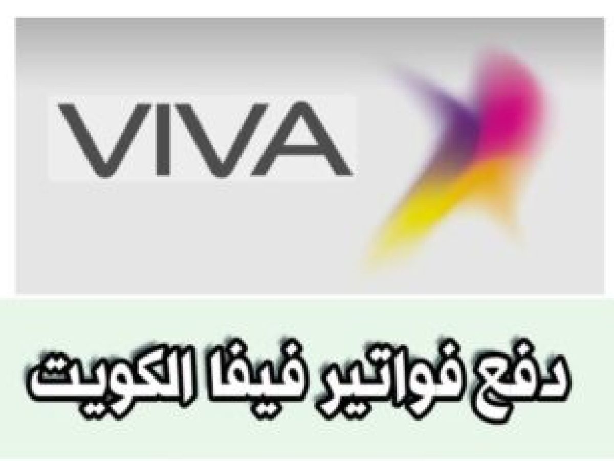 دفع فواتير فيفا