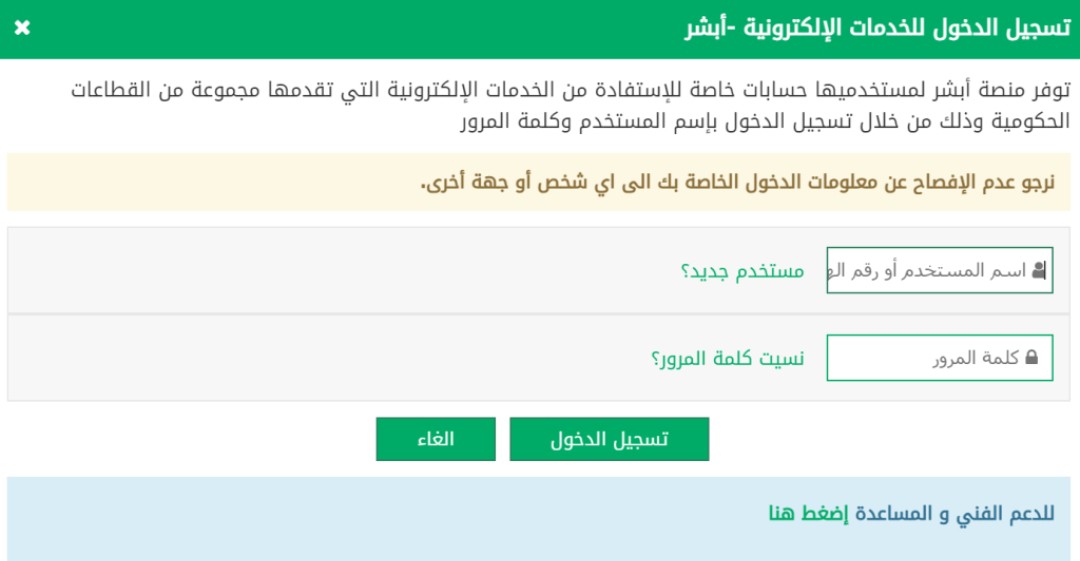 طريقة الاستعلام عن مستند تأشيرة زيارة عائلية عبر منصة أبشر