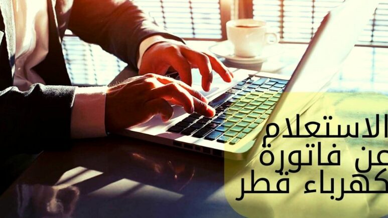 دفع فواتير كهرماء