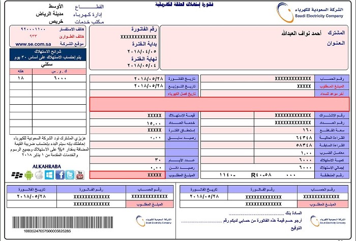 غرامة تأخير سداد فاتورة الكهرباء السعودية
