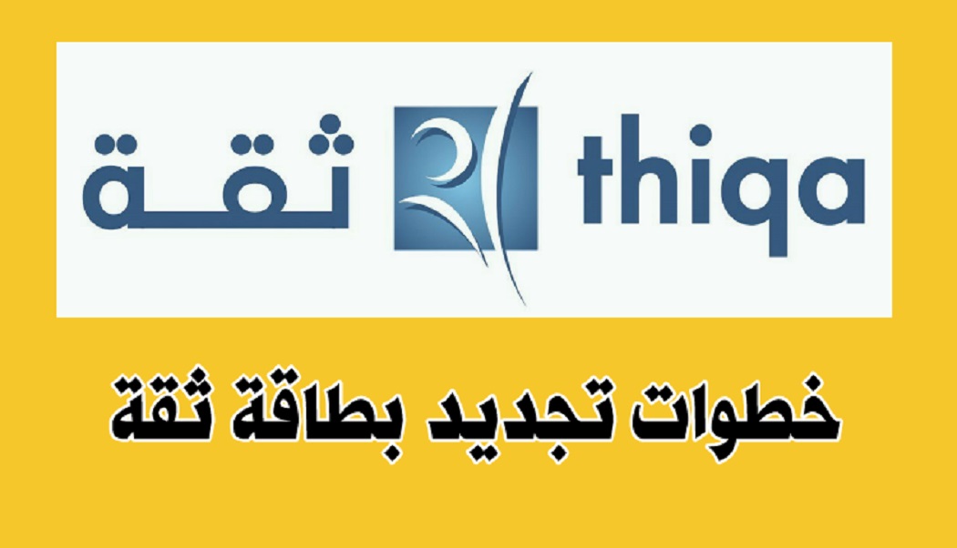 تجديد بطاقة ثقة الامارات
