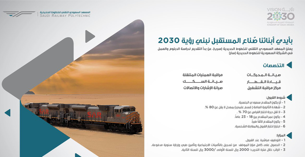وظائف الخطوط الحديدية السعودية
