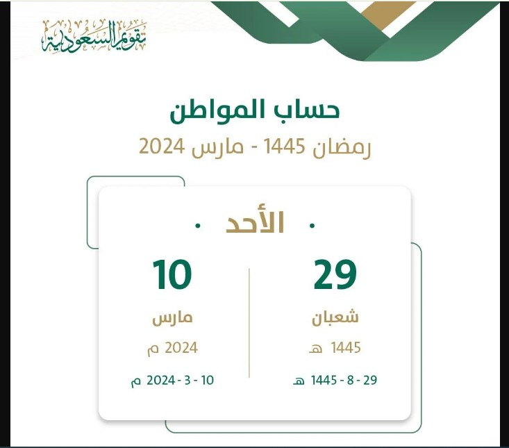 الدفعة 76 من حساب المواطن