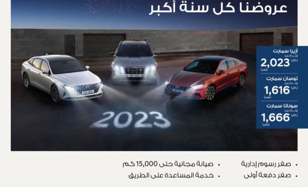عروض المجدوعي هيونداي 2023