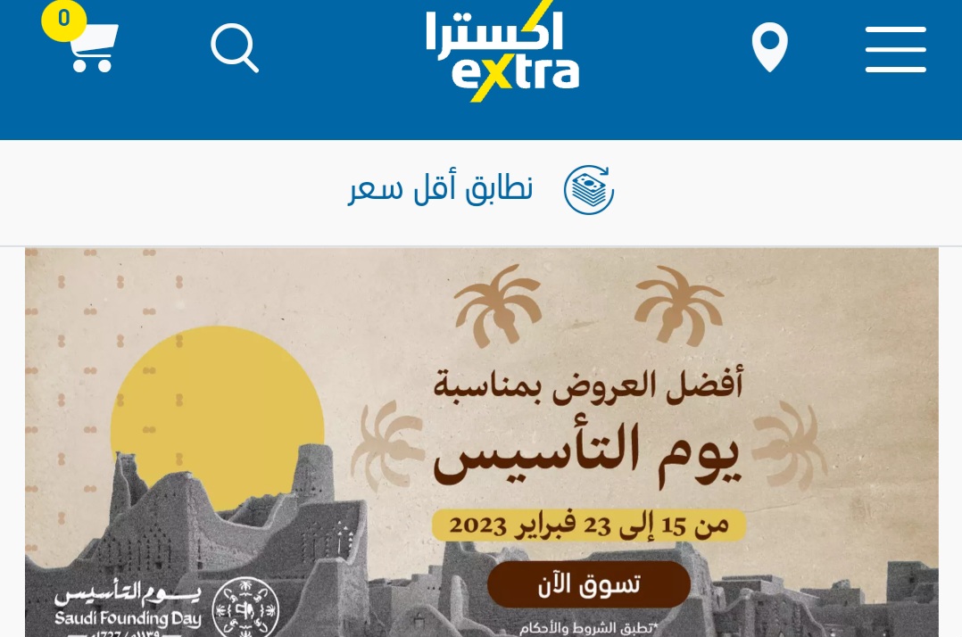 عروض يوم التأسيس جوالات