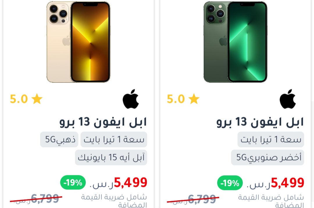 عروض يوم التأسيس جوالات