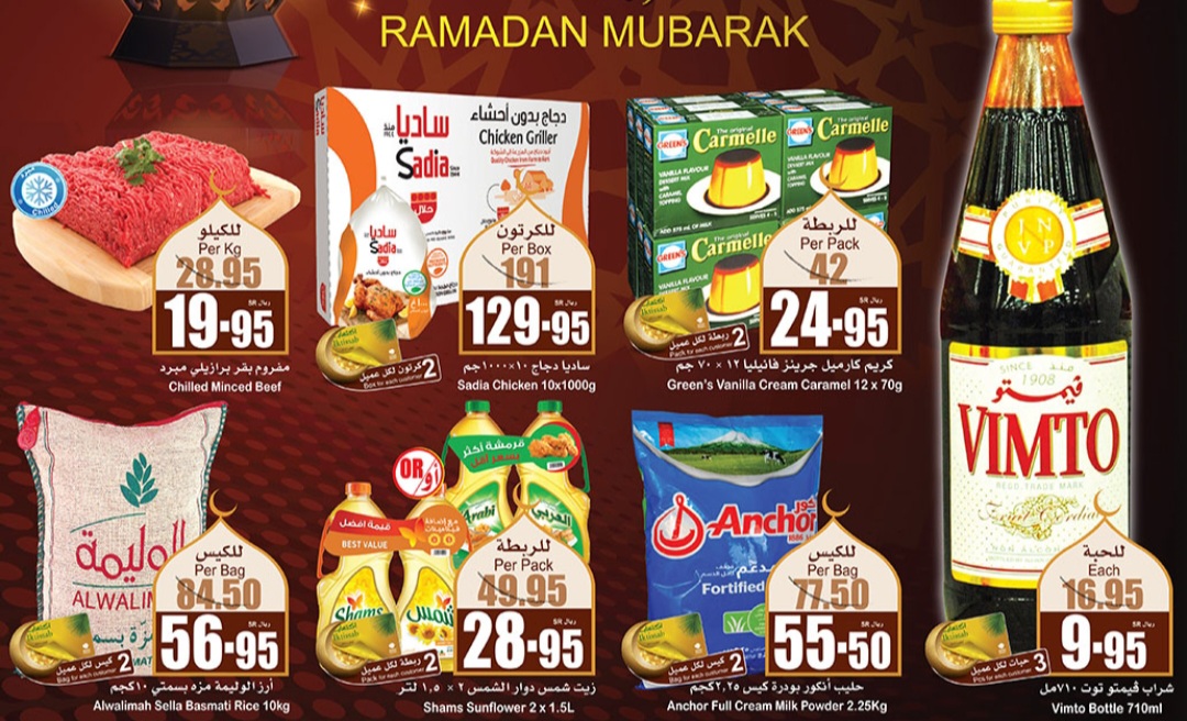 عروض العثيم رمضان