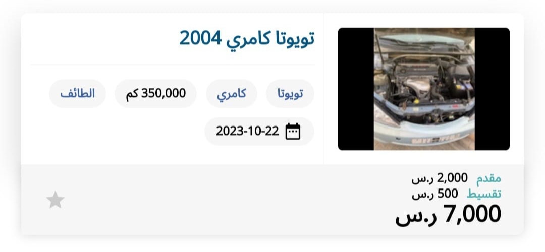 سيارة مستعملة بالسعودية