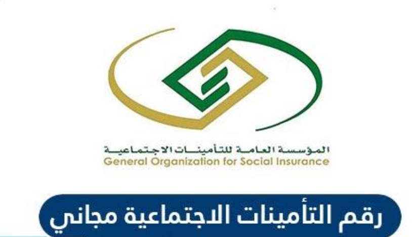 التامينات الاجتماعية