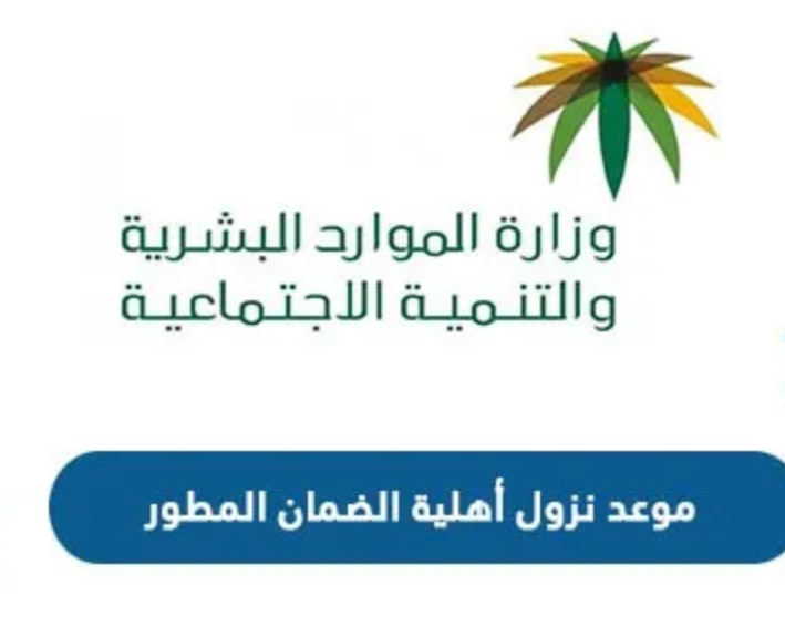 موعد نزول اهلية الضمان الاجتماعي