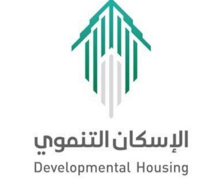 التسجيل في الإسكان التنموي