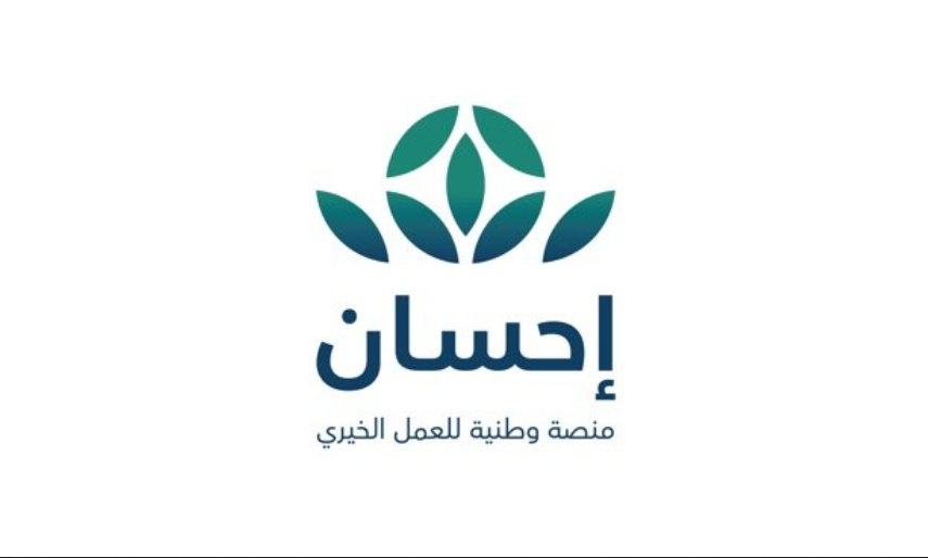 طلب مساعده من منصه احسان