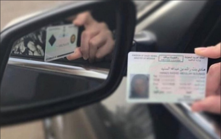 شروط الرخصة العمومي في السعودية