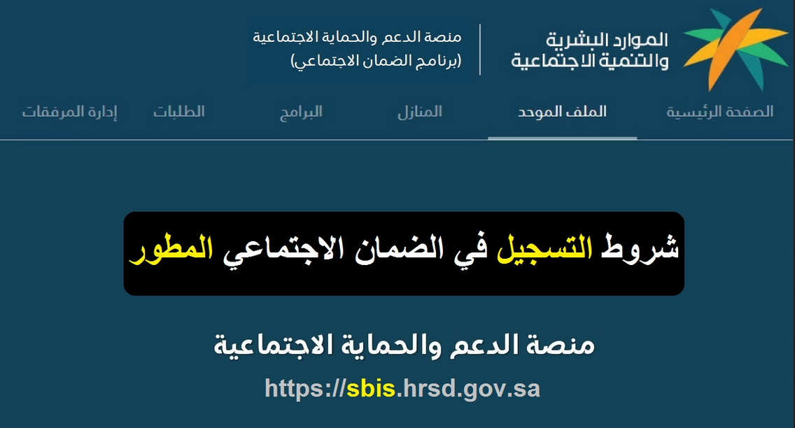 شروط الضمان الاجتماعي الجديد