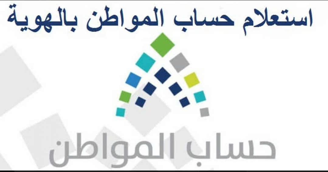 متى ينزل حساب المواطن هذا الشهر