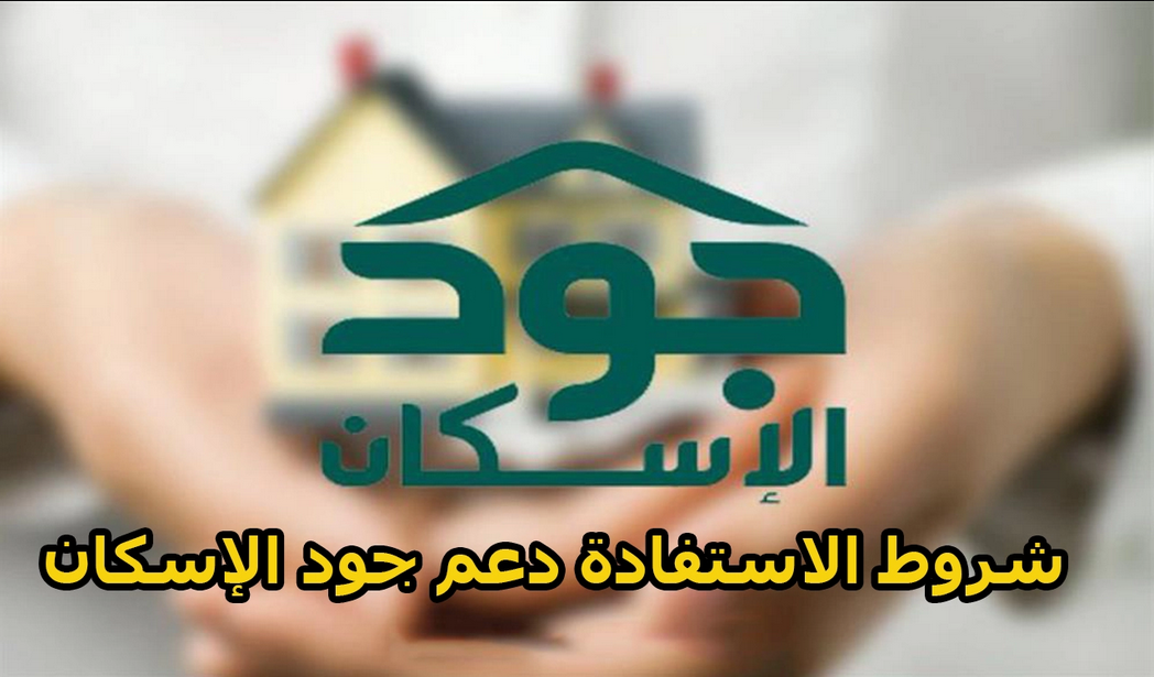 منصة جود الاسكان